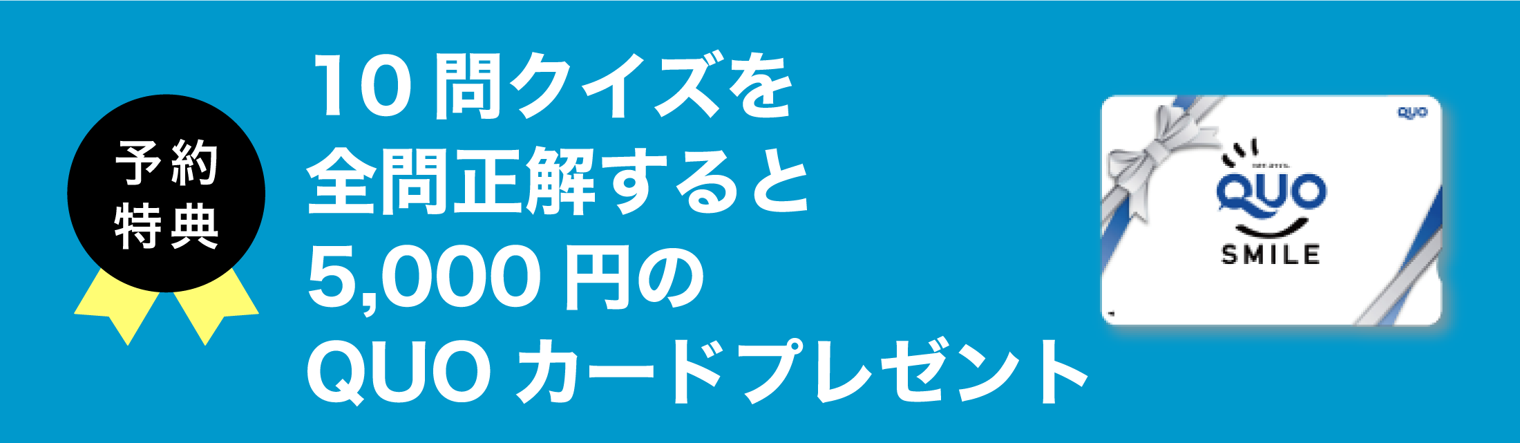 選べる各種ギフトカード（￥5,000）プレゼント